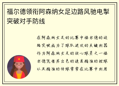 福尔德领衔阿森纳女足边路风驰电掣突破对手防线