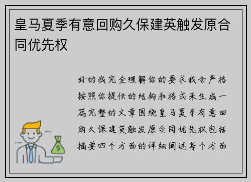 皇马夏季有意回购久保建英触发原合同优先权